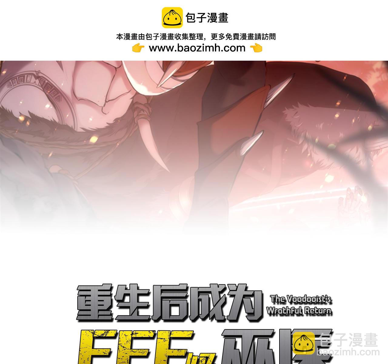 重生後成爲FFF級巫醫 - 第42話 同等的較量(1/6) - 2