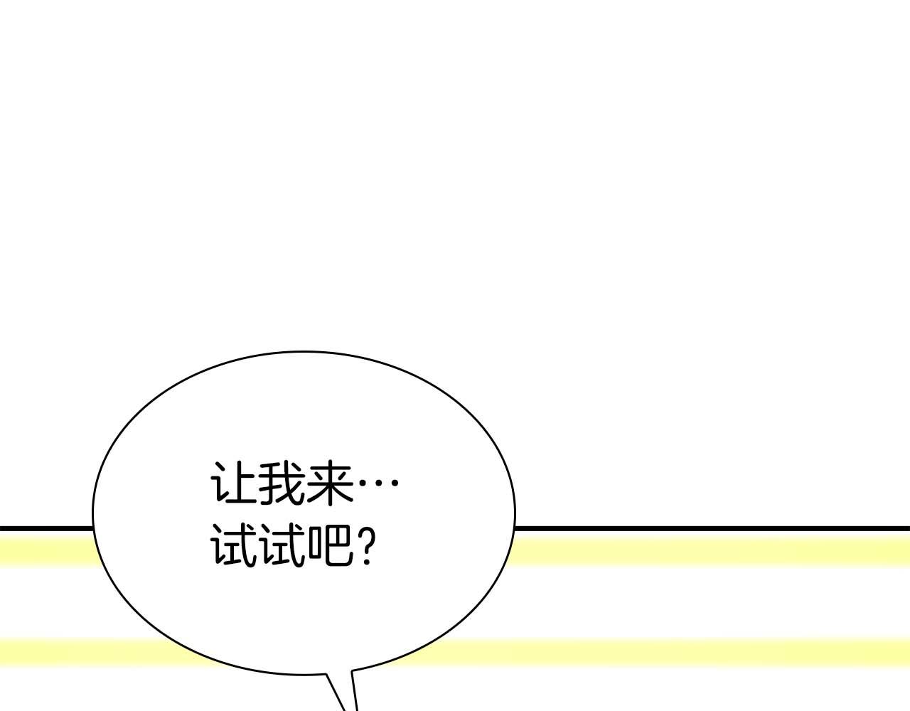 重生後成爲FFF級巫醫 - 第48話 我不當巫醫啦！糰子！(1/7) - 1