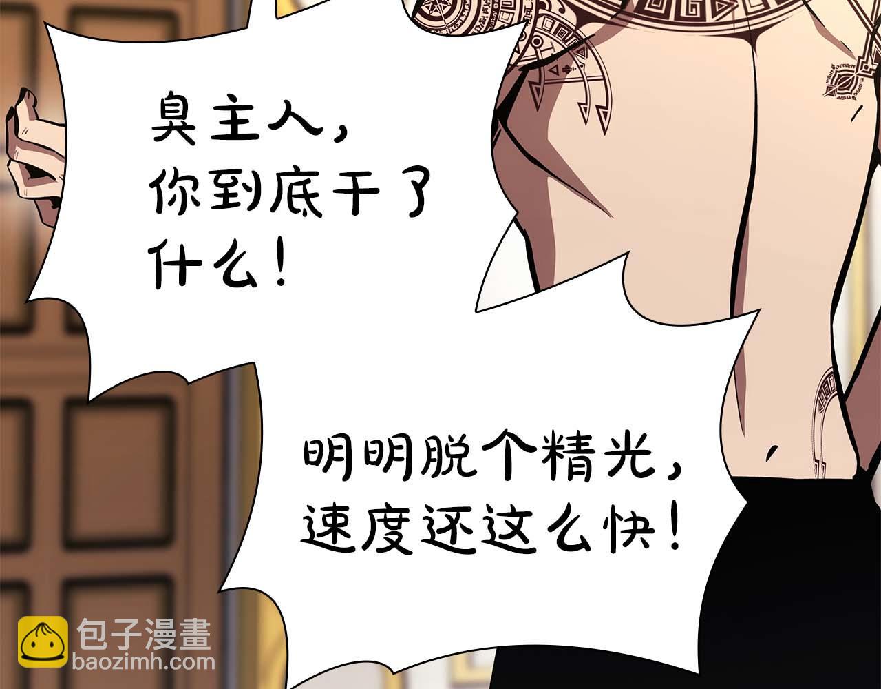 重生後成爲FFF級巫醫 - 第48話 我不當巫醫啦！糰子！(1/7) - 4