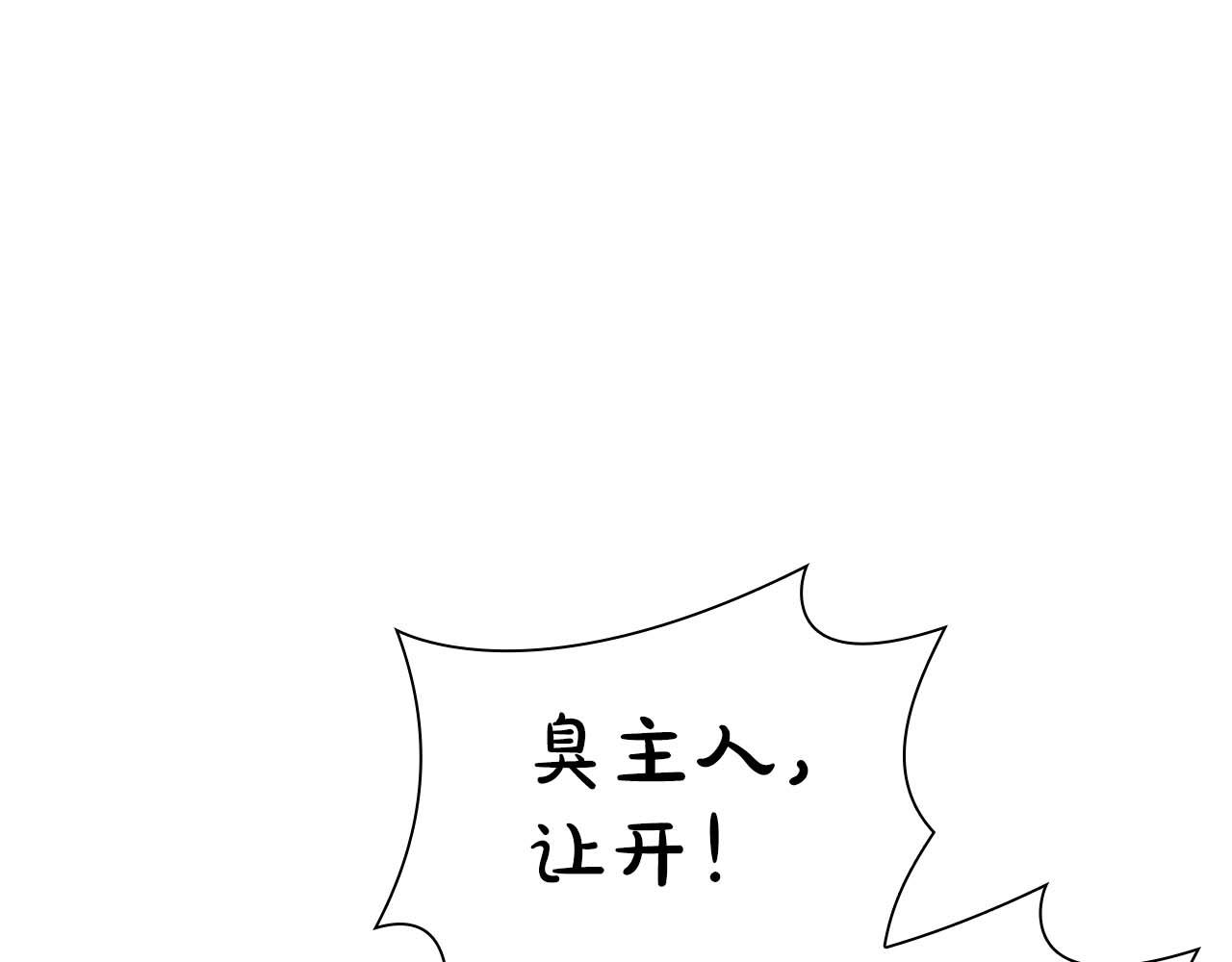 重生後成爲FFF級巫醫 - 第48話 我不當巫醫啦！糰子！(1/7) - 6