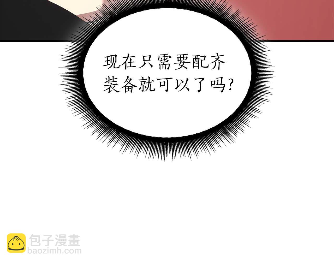 重生後成爲FFF級巫醫 - 第48話 我不當巫醫啦！糰子！(1/7) - 1