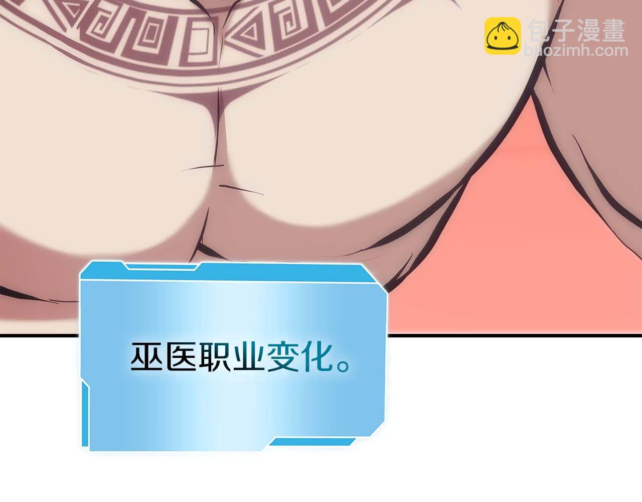 重生後成爲FFF級巫醫 - 第48話 我不當巫醫啦！糰子！(1/7) - 8