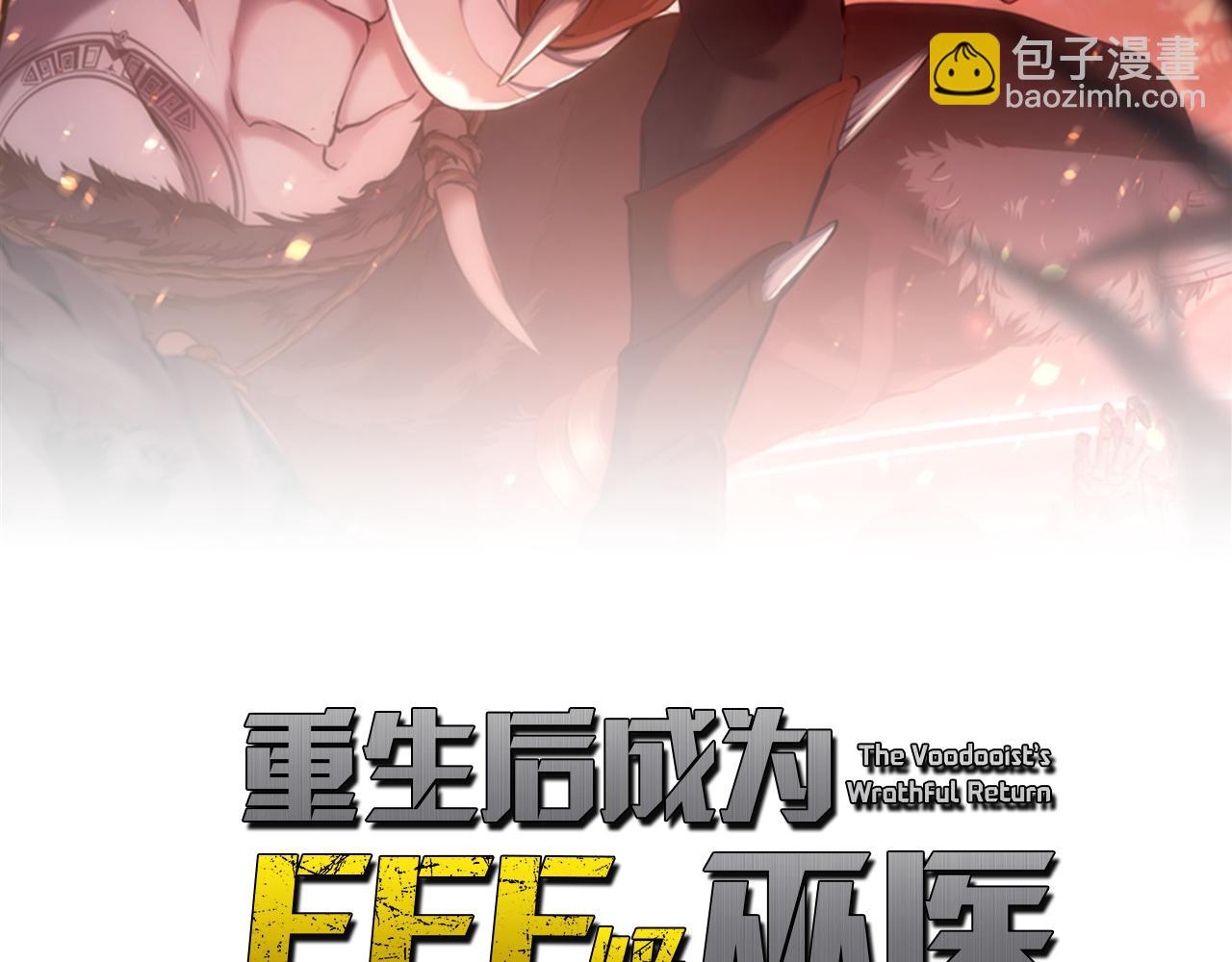重生後成爲FFF級巫醫 - 第58話 進小黑屋去吧你(1/6) - 3