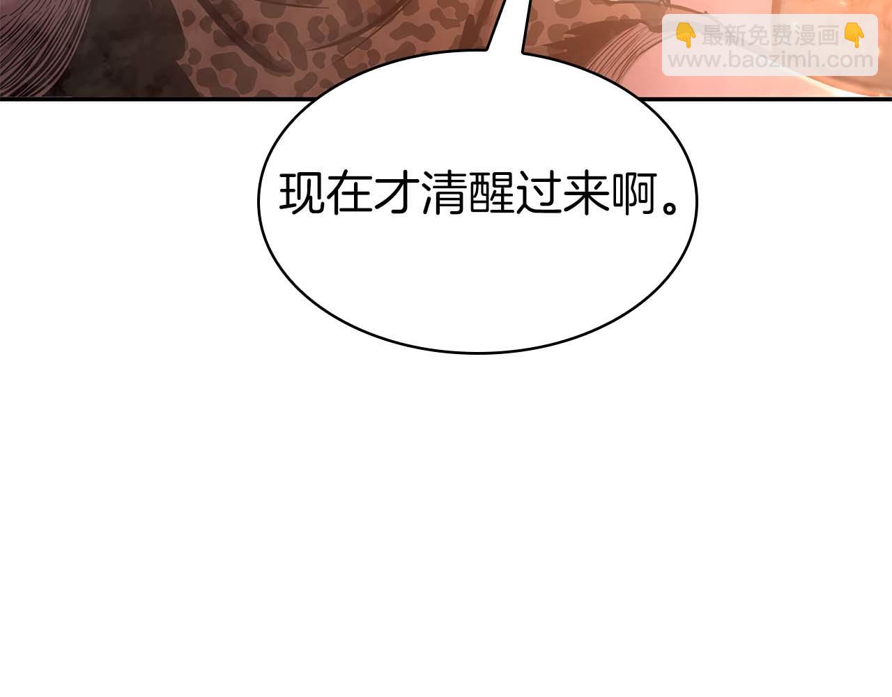 重生後成爲FFF級巫醫 - 第8話 與神一起復仇吧(1/5) - 1