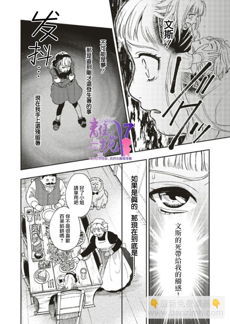 重生後和前戀人從頭開始魔法學校生活※但是好感度爲0 - 第1.5話 - 5