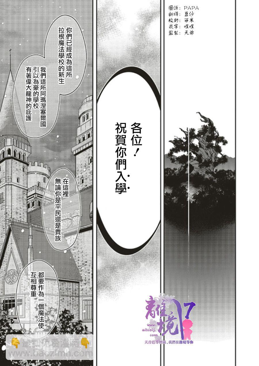 重生後和前戀人從頭開始魔法學校生活※但是好感度爲0 - 第1.5話 - 4