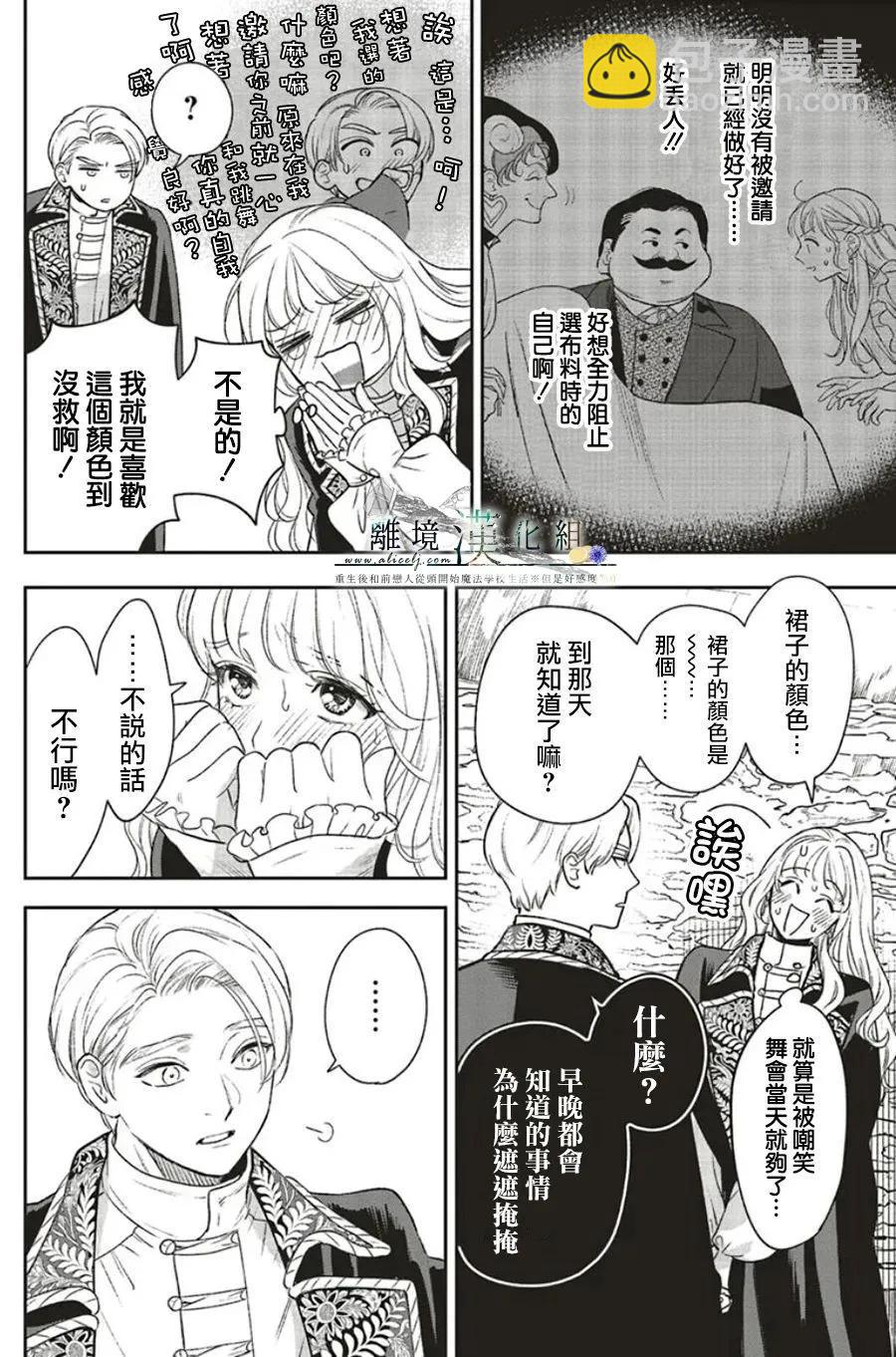 重生後和前戀人從頭開始魔法學校生活※但是好感度爲0 - 第18話 - 2