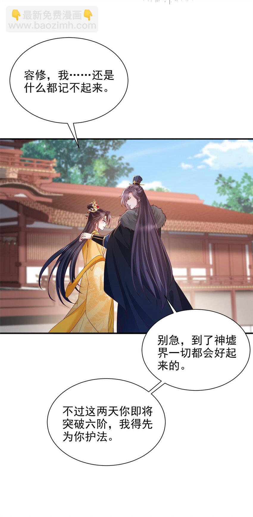 重生后皇子們鬧着要娶我 - 101 101 - 5