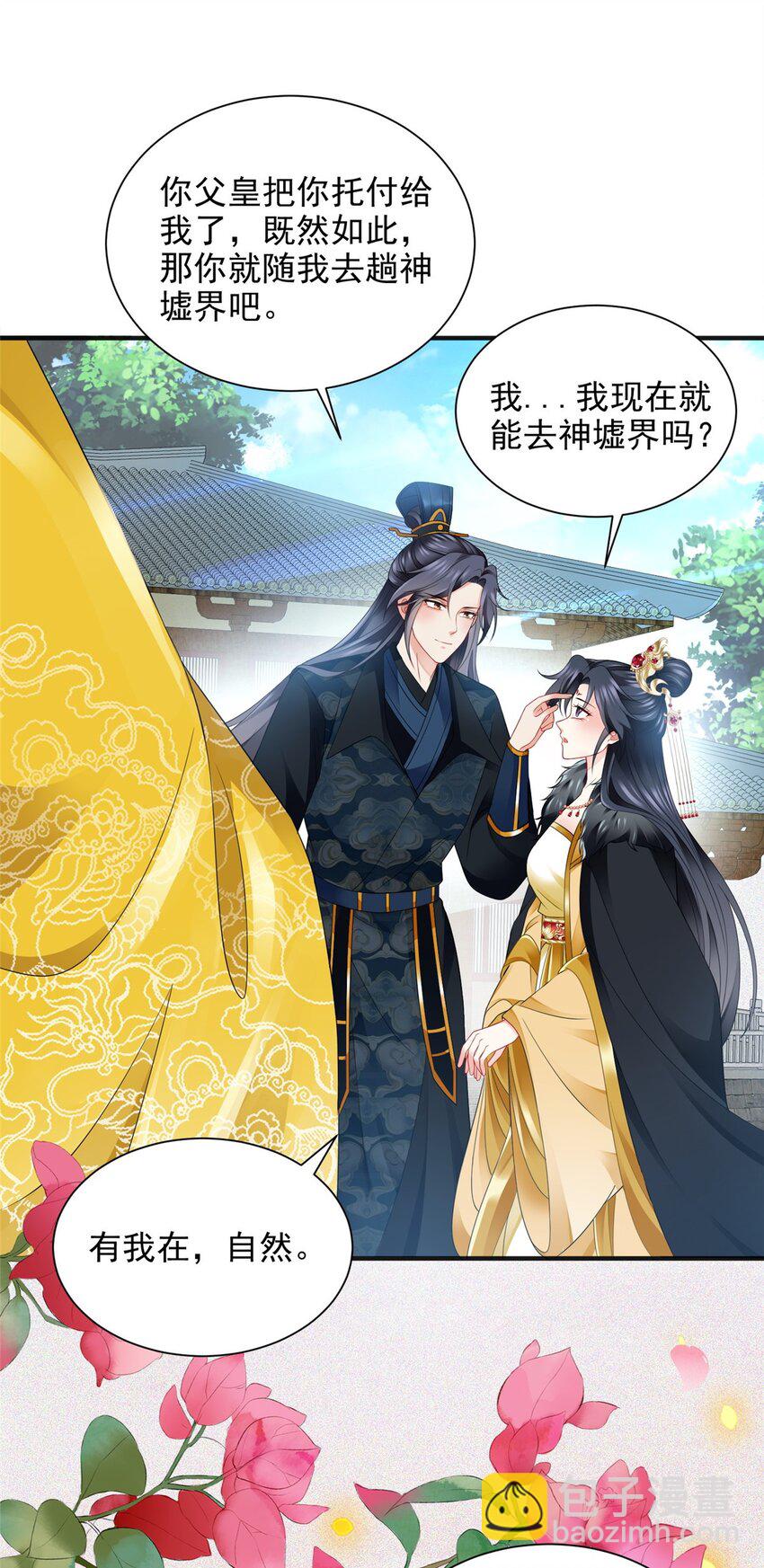 重生后皇子們鬧着要娶我 - 102 102 - 5