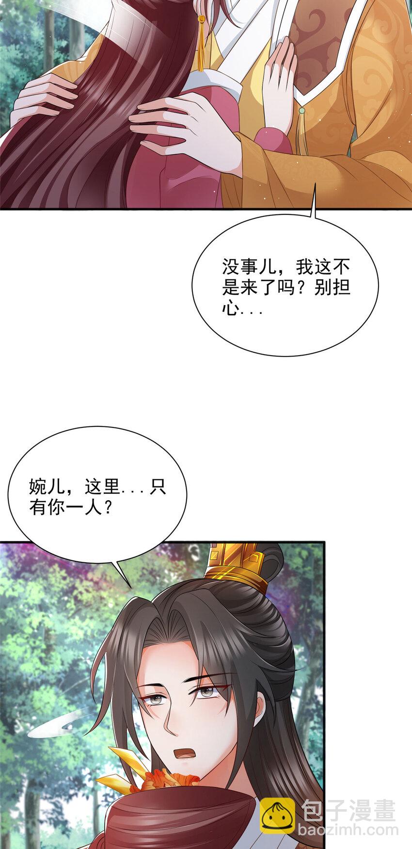 重生后皇子們鬧着要娶我 - 81 - 6