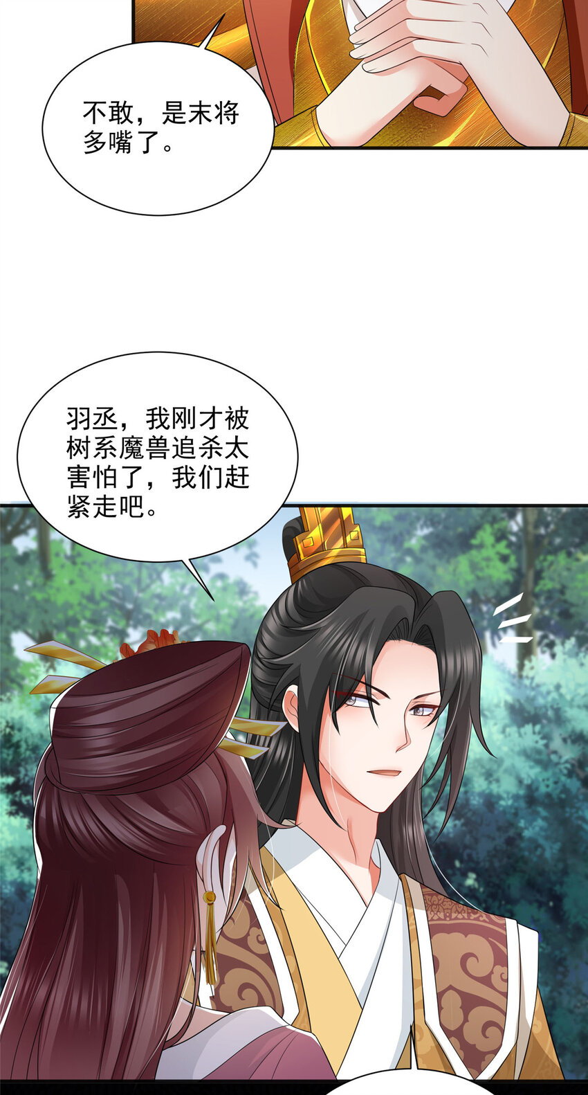 重生后皇子們鬧着要娶我 - 81 - 3