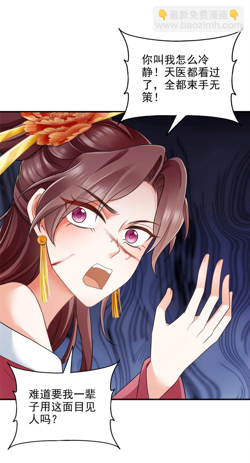 重生后皇子們鬧着要娶我 - 83 - 4