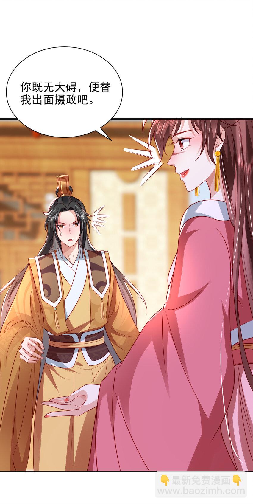 重生后皇子們鬧着要娶我 - 87 - 6