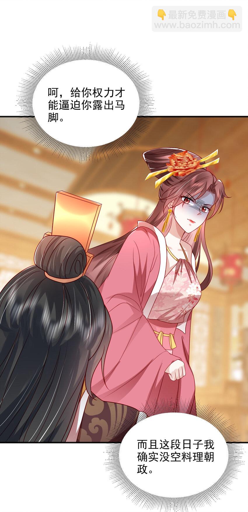 重生后皇子們鬧着要娶我 - 87 - 5