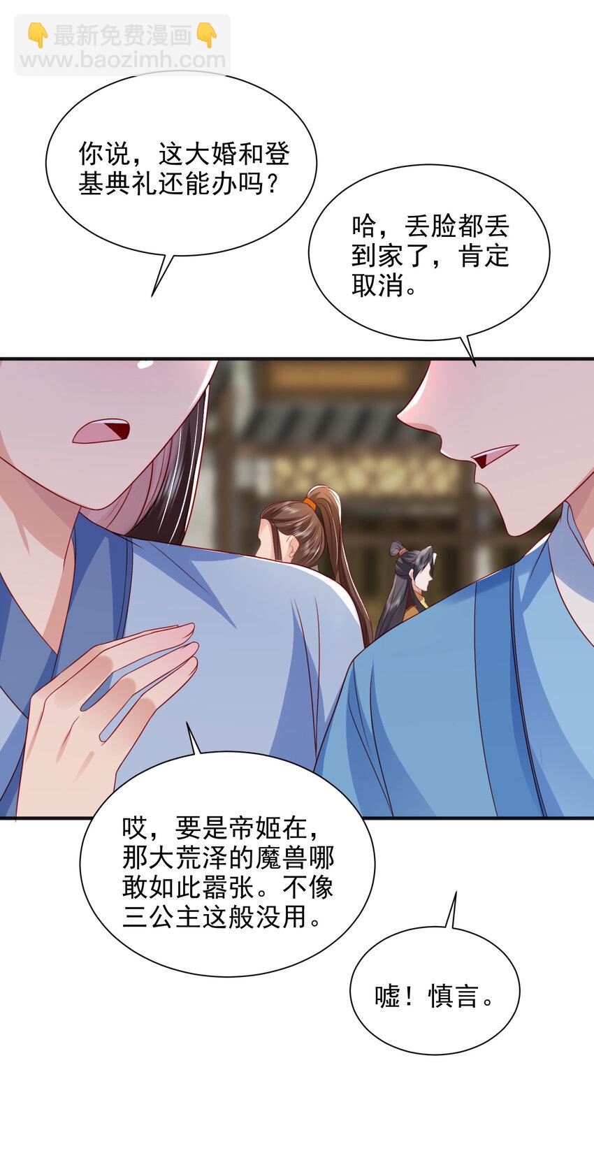 重生后皇子們鬧着要娶我 - 87 - 3