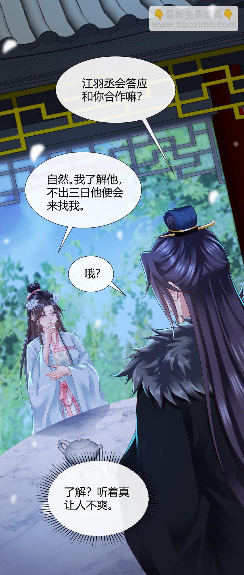 重生后皇子們鬧着要娶我 - 89 89 - 7