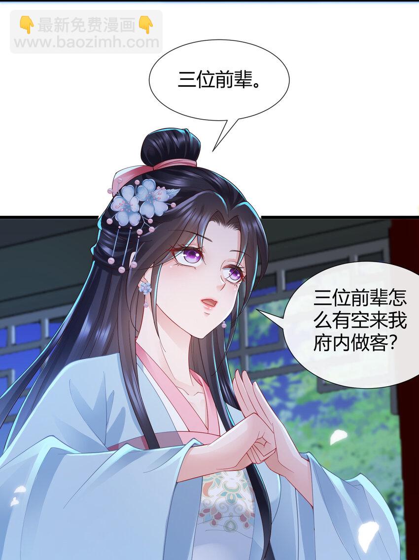 重生后皇子們鬧着要娶我 - 89 89 - 2