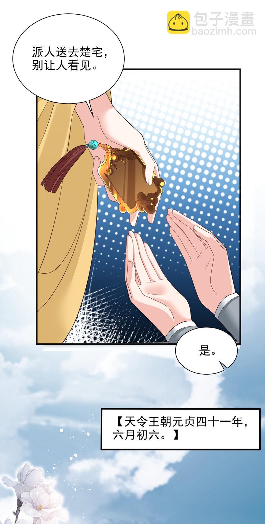 重生后皇子們鬧着要娶我 - 91 91 - 4