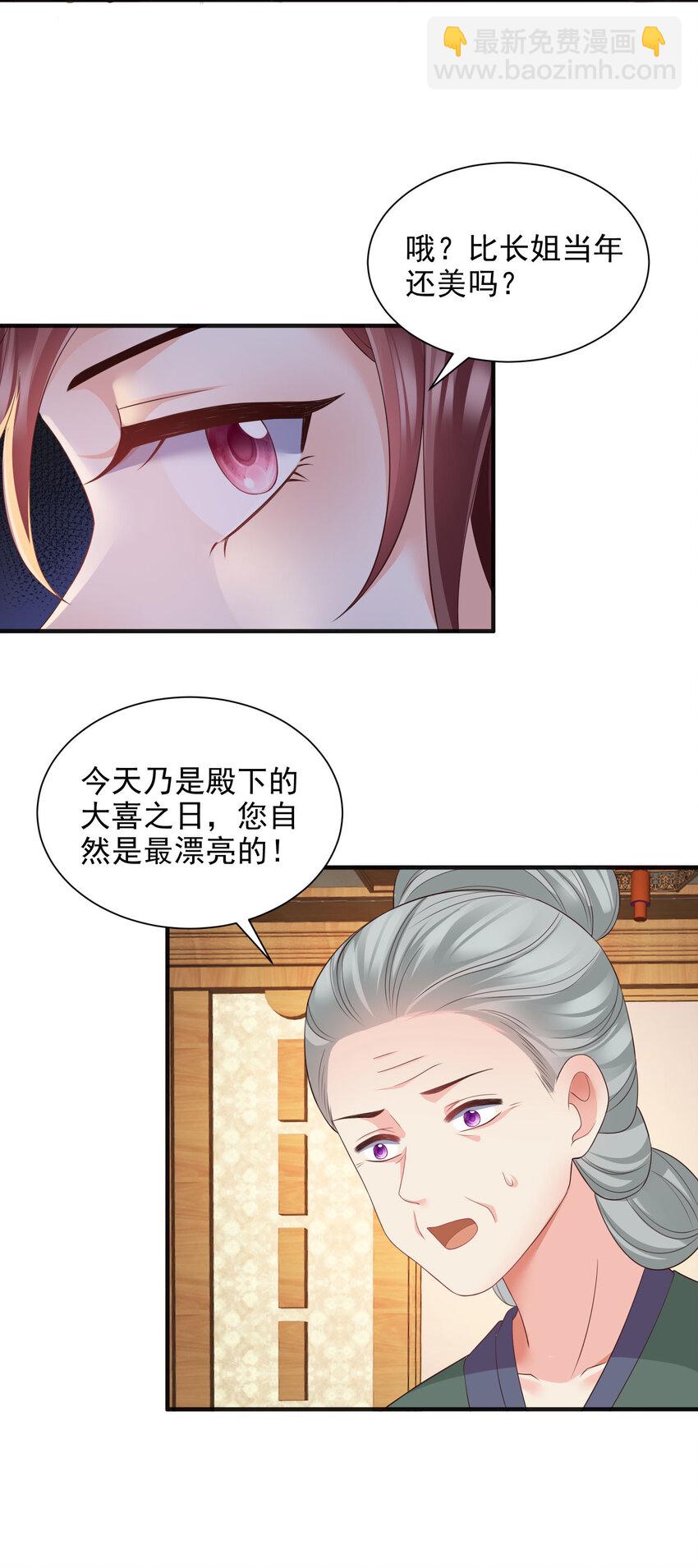 重生后皇子們鬧着要娶我 - 91 91 - 1