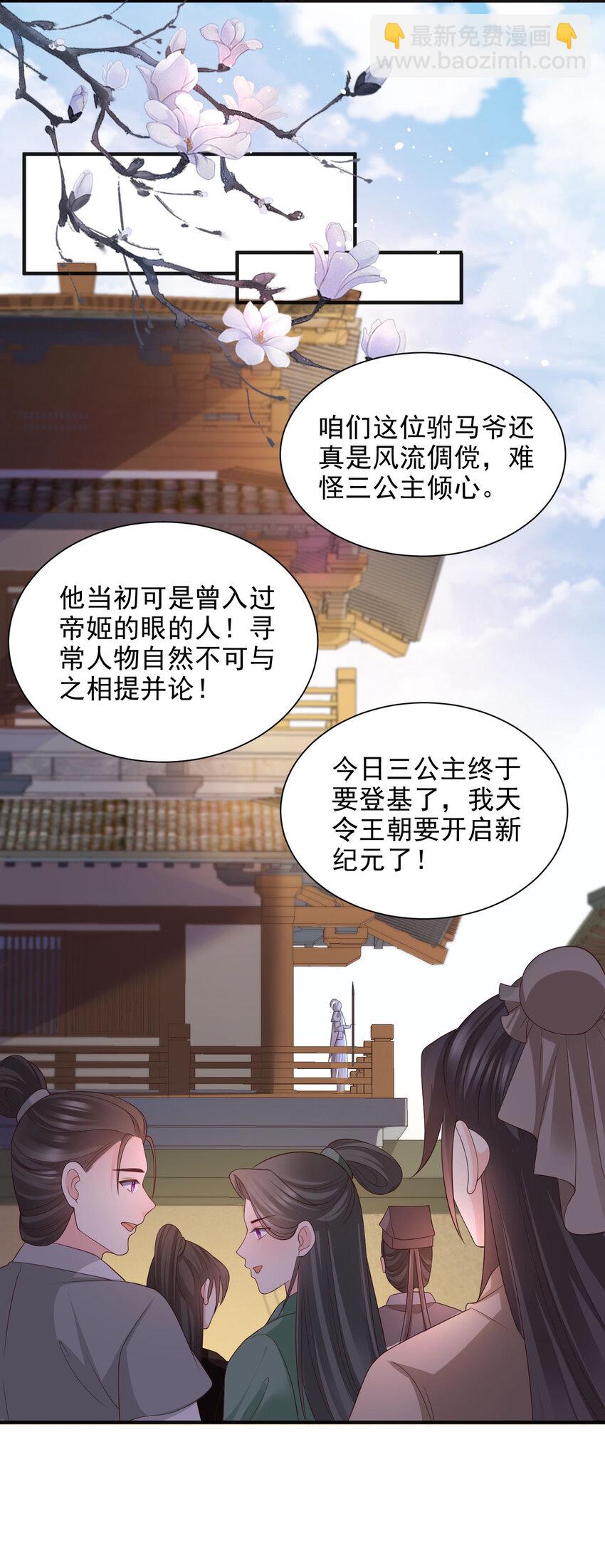 重生后皇子們鬧着要娶我 - 91 91 - 3