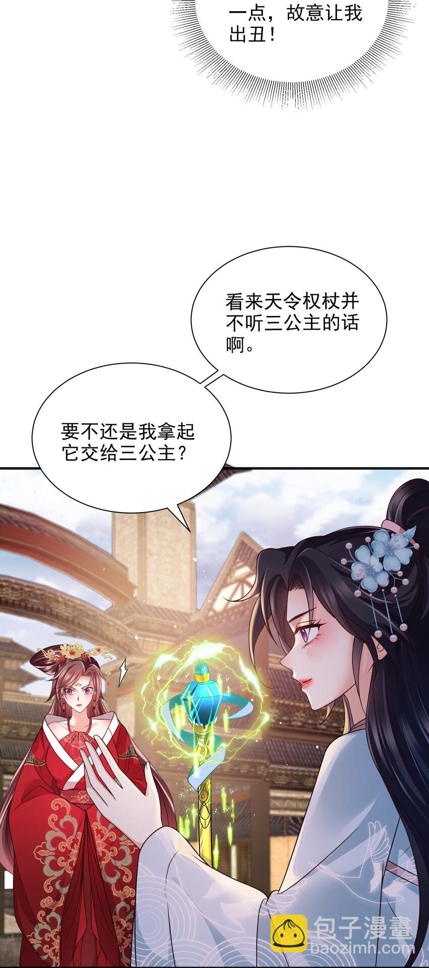 重生后皇子們鬧着要娶我 - 93 93 - 5