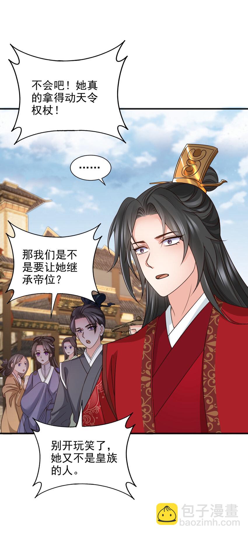 重生后皇子們鬧着要娶我 - 93 93 - 1