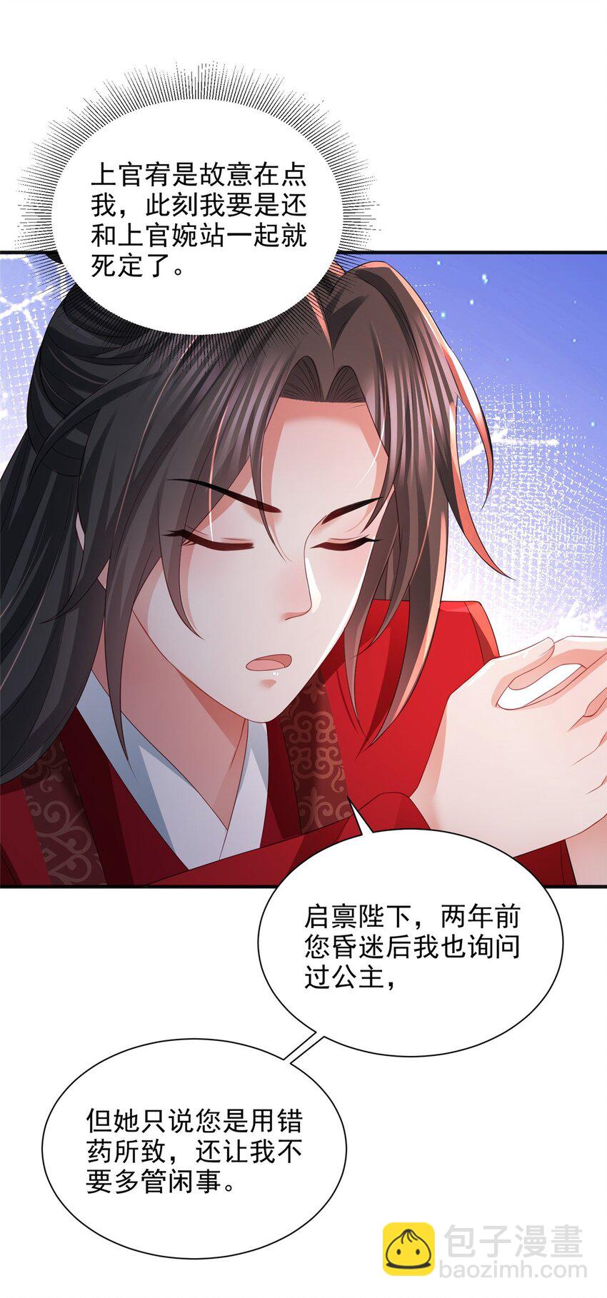 重生后皇子們鬧着要娶我 - 95 95 - 5