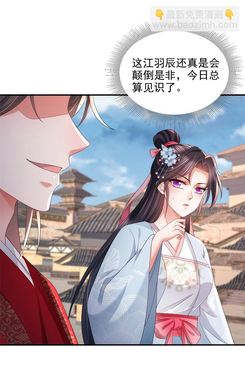 重生后皇子們鬧着要娶我 - 95 95 - 1