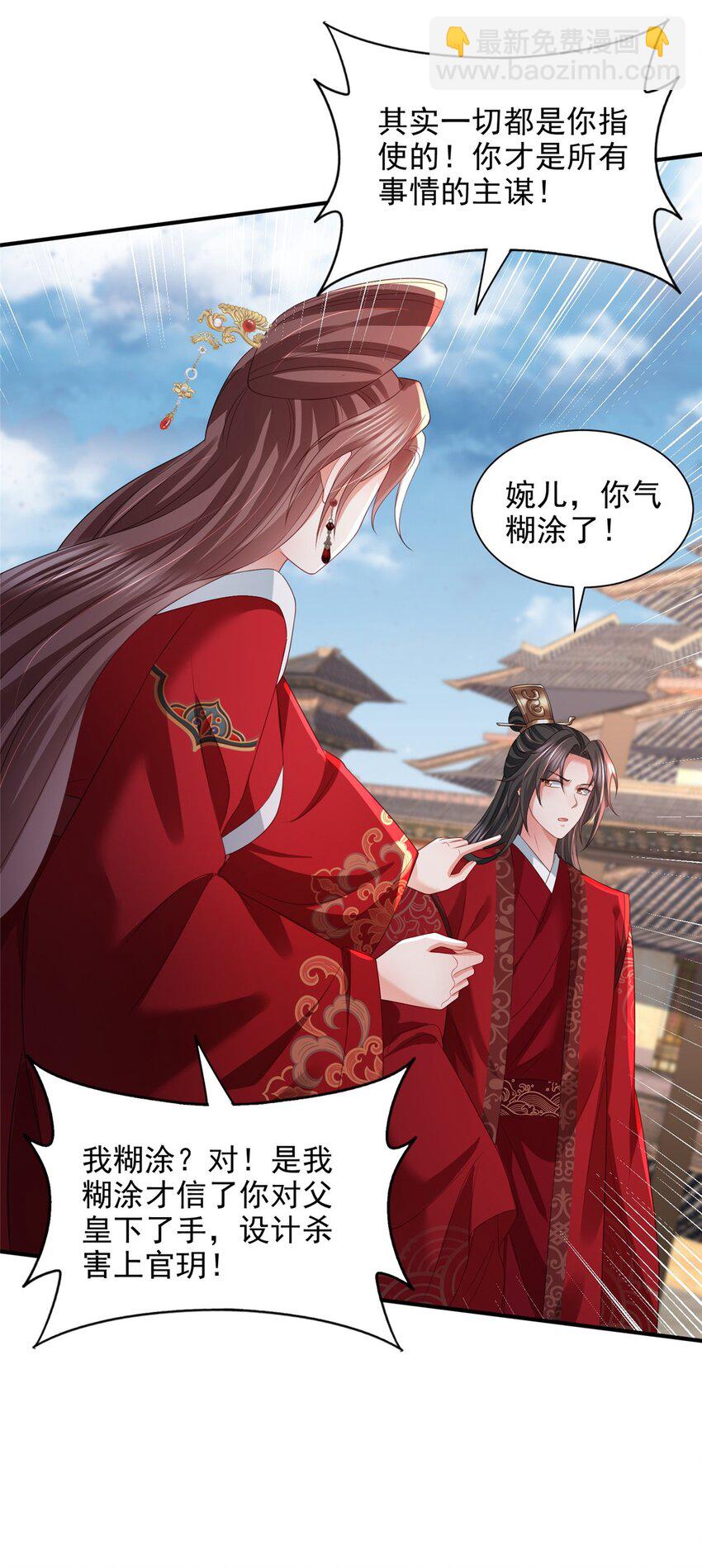 重生后皇子們鬧着要娶我 - 95 95 - 3