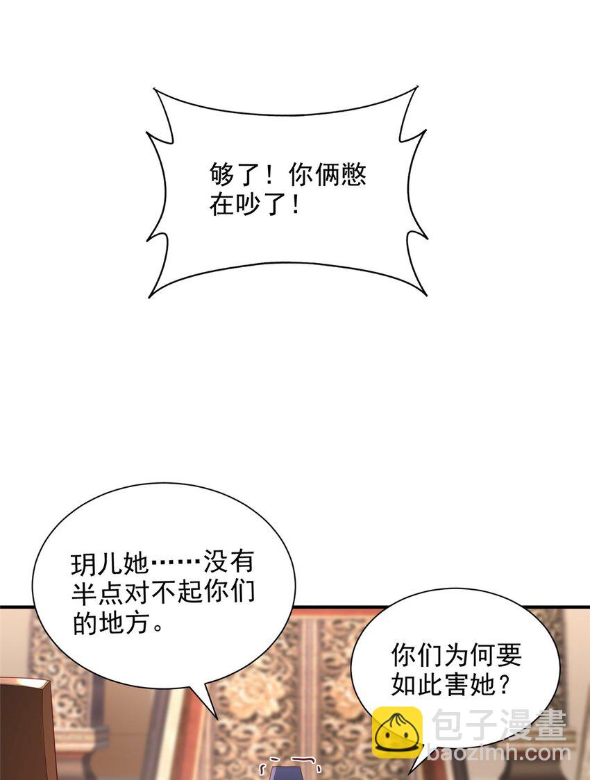 重生后皇子們鬧着要娶我 - 95 95 - 3