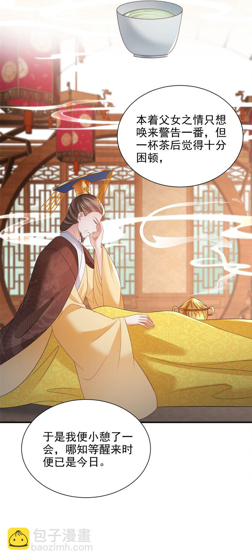 重生后皇子們鬧着要娶我 - 95 95 - 5