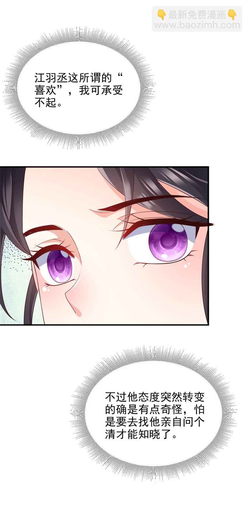 重生后皇子們鬧着要娶我 - 99 99 - 4