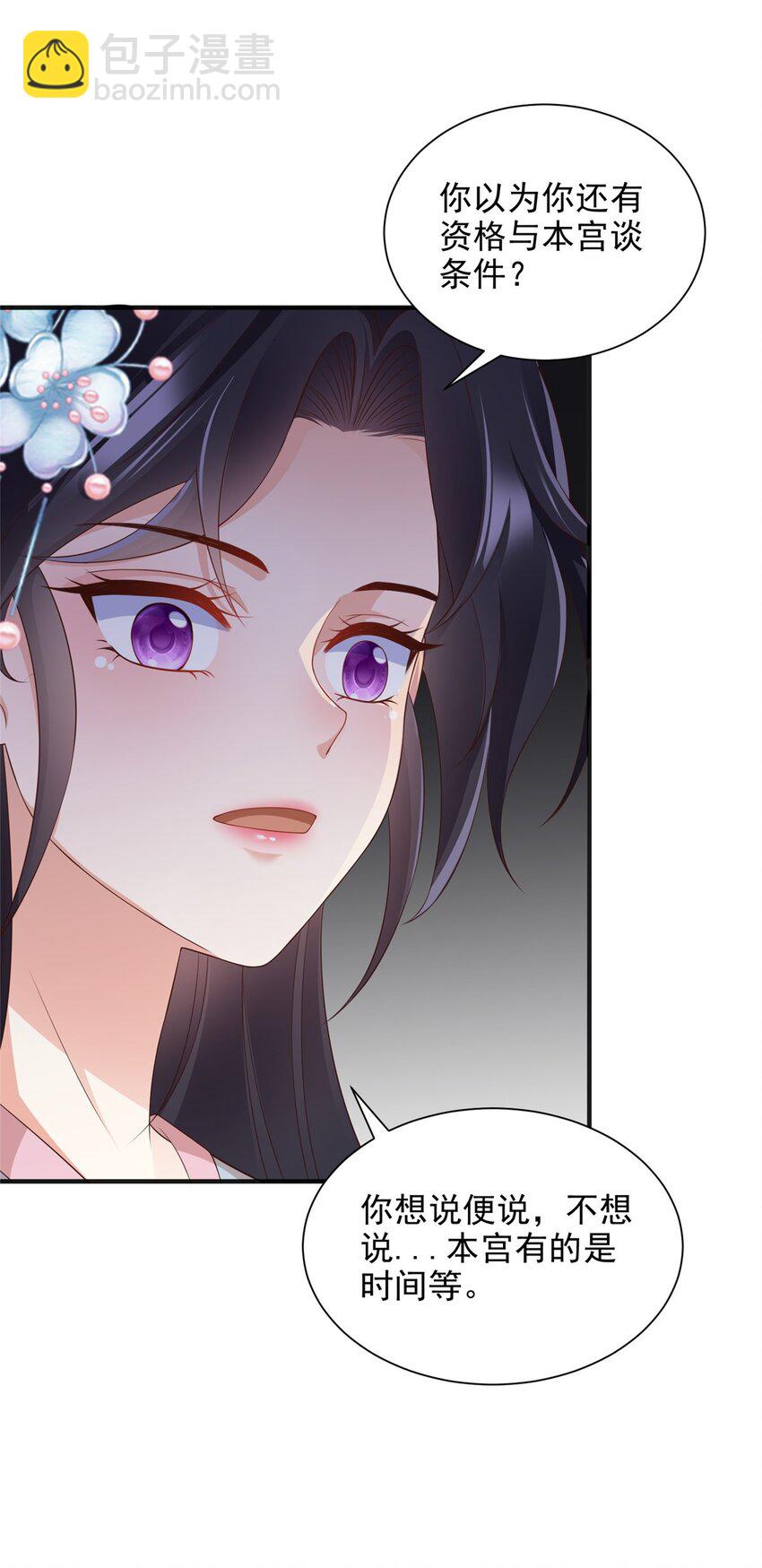 重生后皇子們鬧着要娶我 - 99 99 - 6