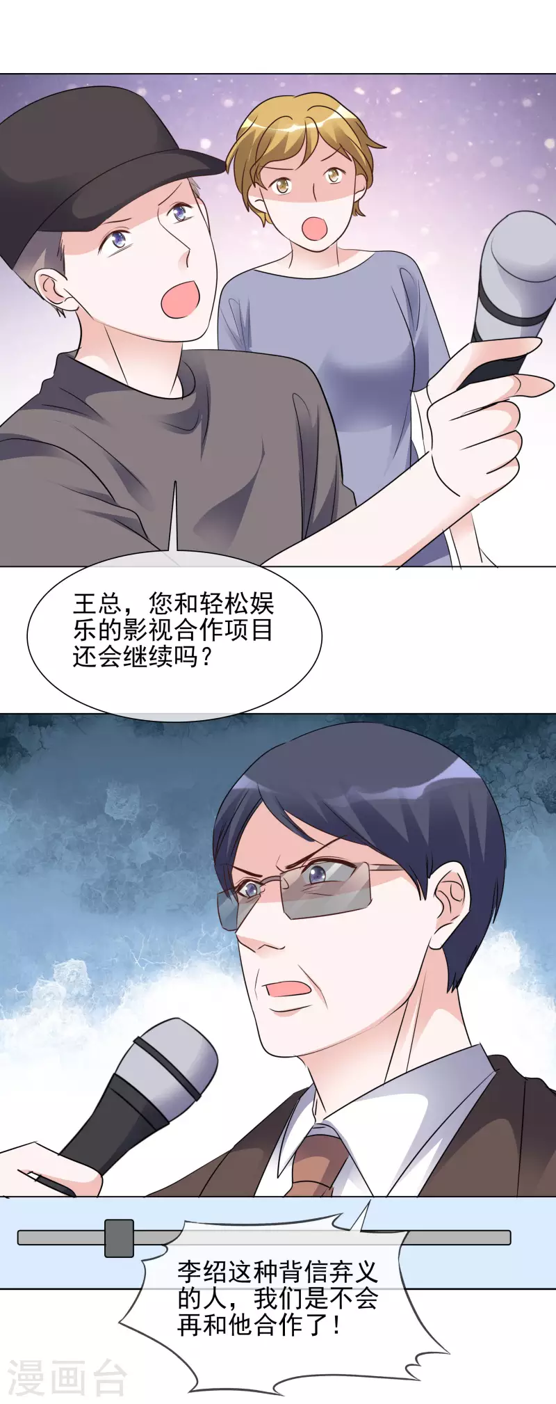 重生後靠臉混娛樂圈 - 第106-107話 送去非洲！ - 4