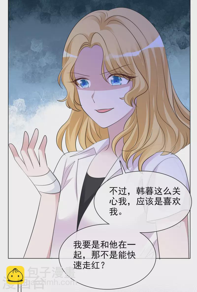 重生後靠臉混娛樂圈 - 第110-111話 拍攝現場(1/2) - 6