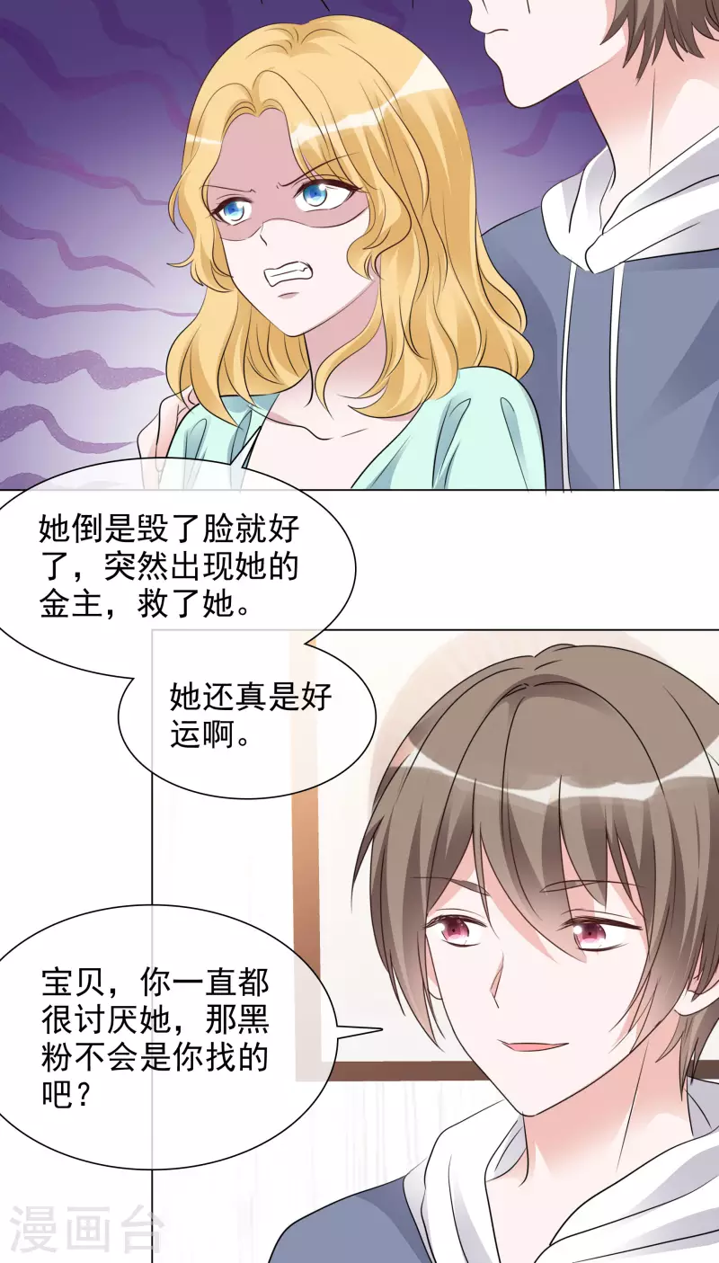 重生後靠臉混娛樂圈 - 第122-123話 發佈會 - 1