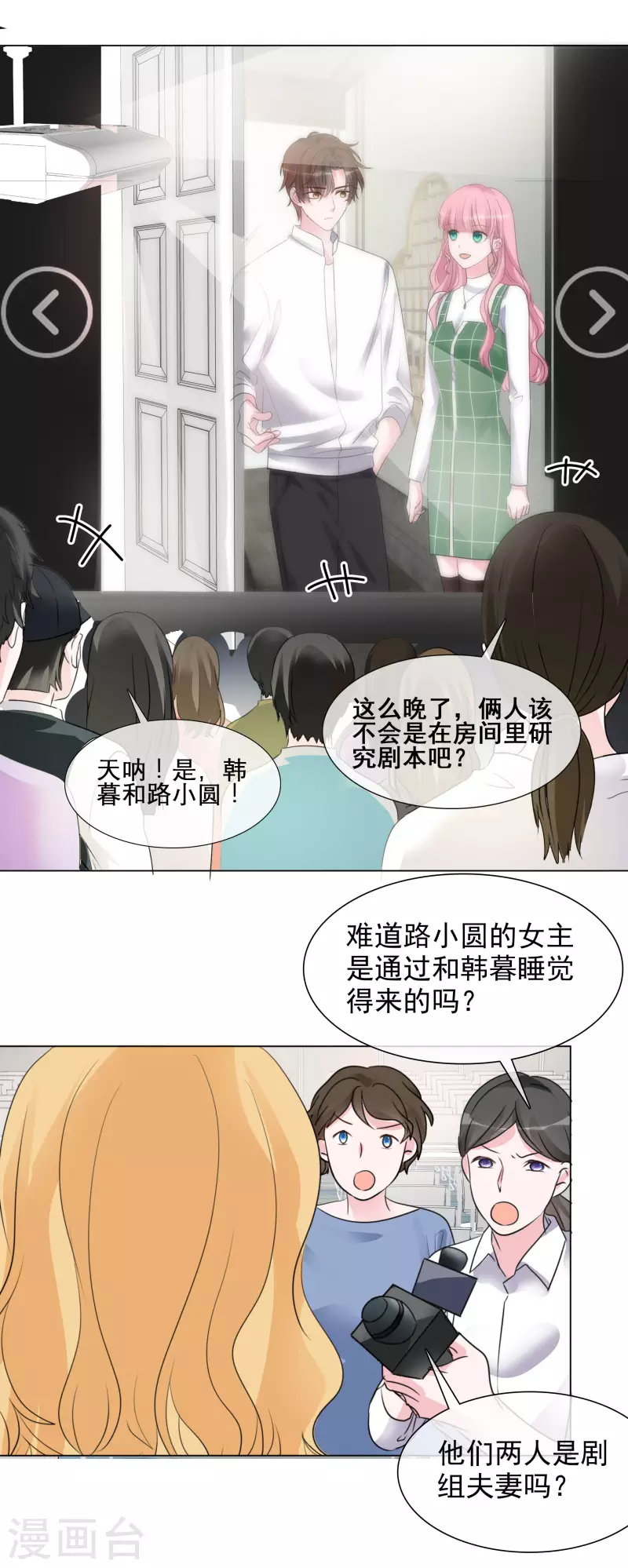 重生後靠臉混娛樂圈 - 第122-123話 發佈會 - 3