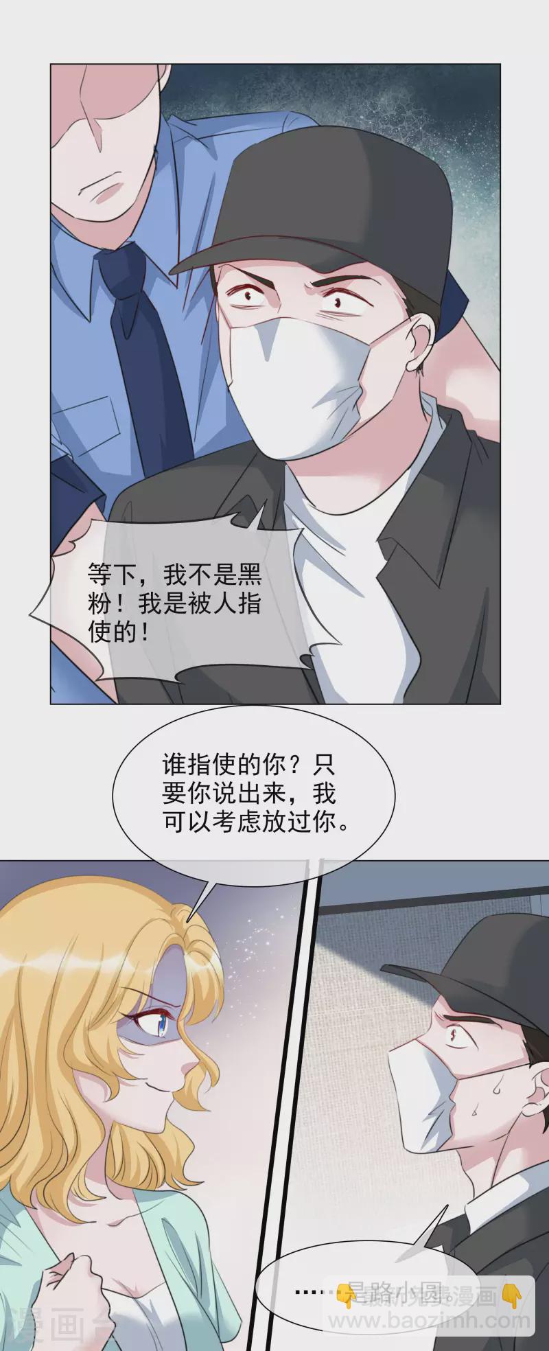 重生後靠臉混娛樂圈 - 第122-123話 發佈會 - 6