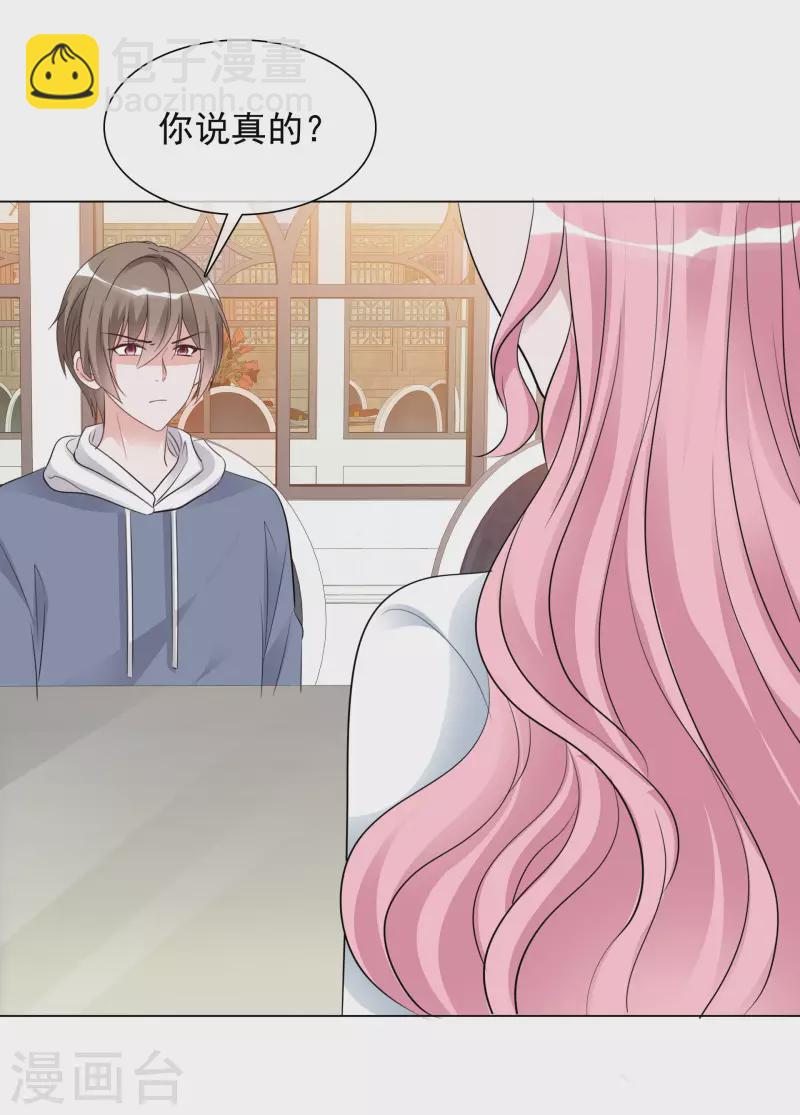 重生後靠臉混娛樂圈 - 第122-123話 發佈會 - 7