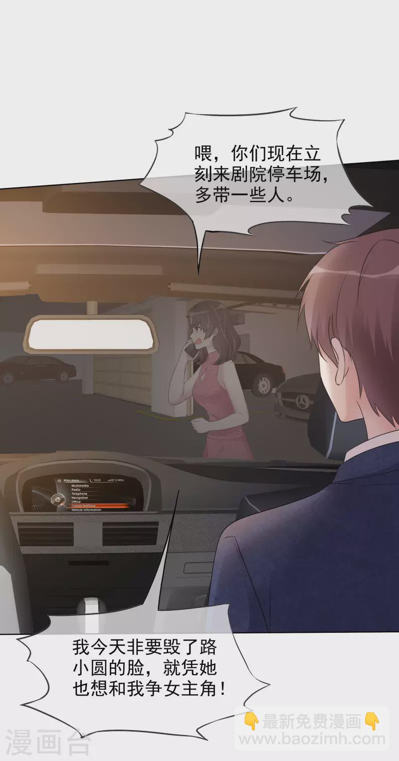 重生後靠臉混娛樂圈 - 第11話 一出好戲 - 5