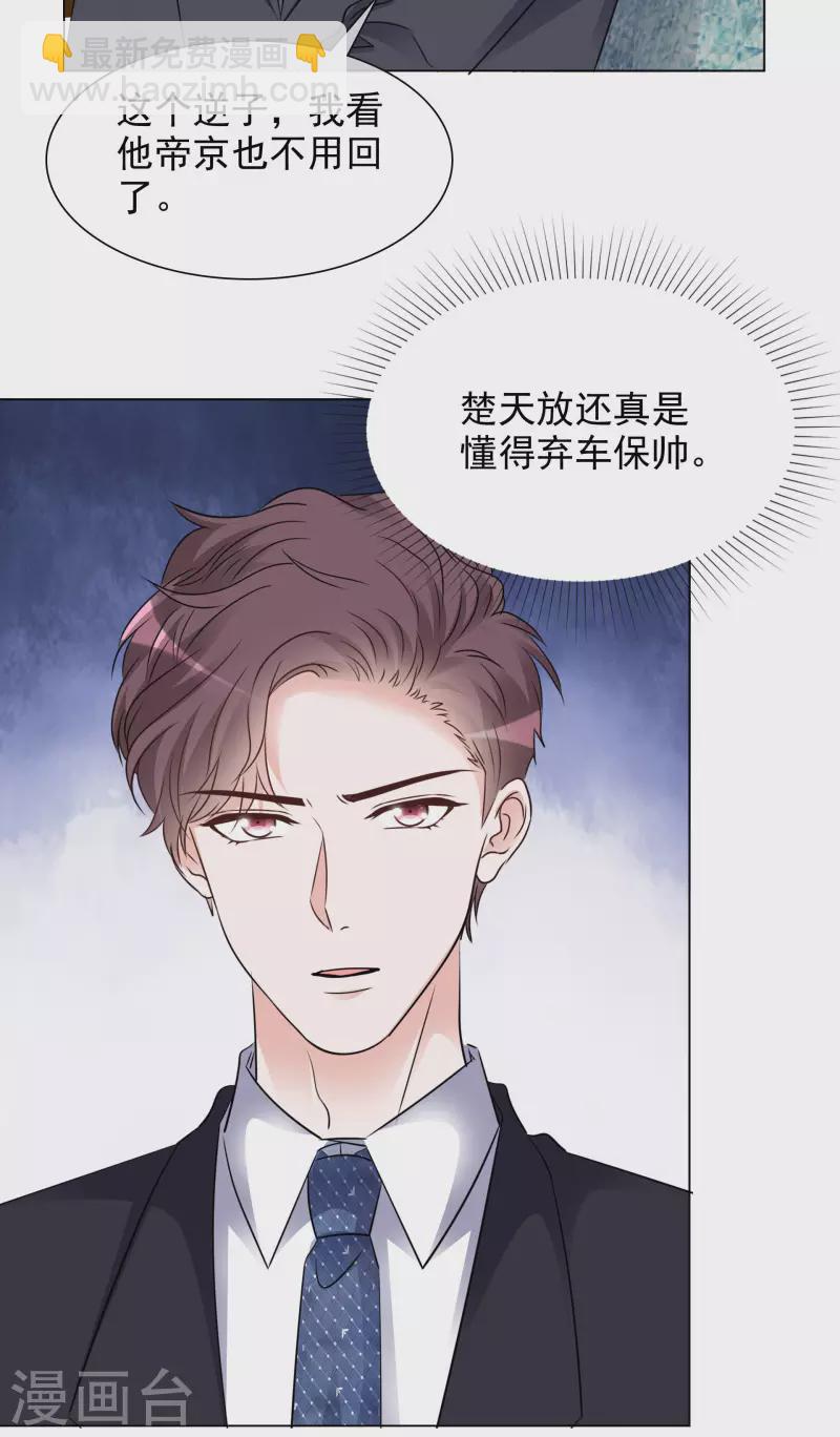 重生後靠臉混娛樂圈 - 第126-127話 把楚墨叫來 - 1