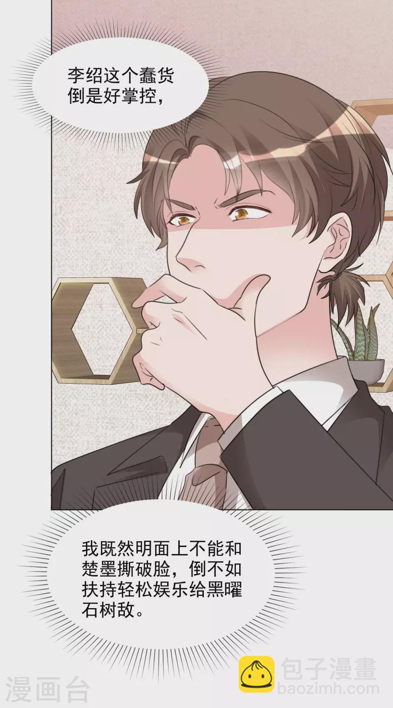 重生後靠臉混娛樂圈 - 第130-131話 你被開除了(1/2) - 2