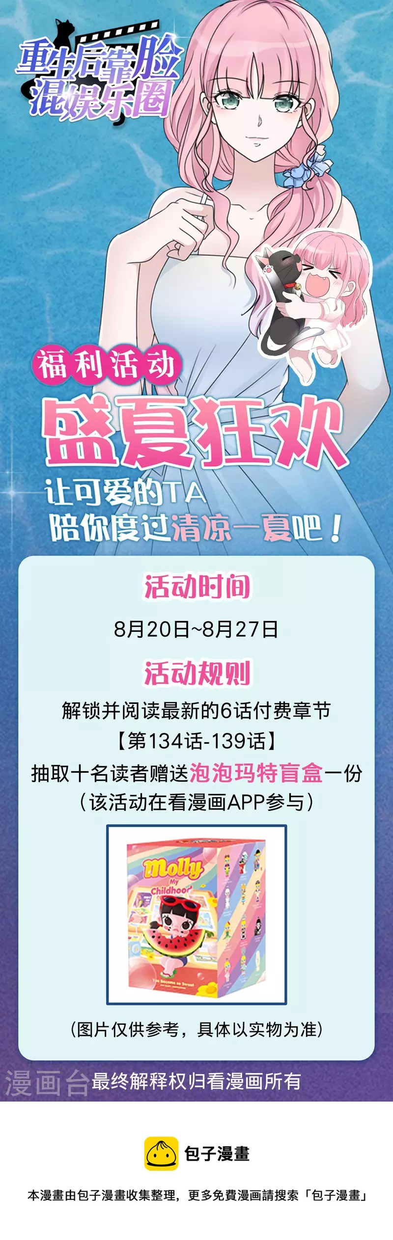 重生後靠臉混娛樂圈 - 活動章節 - 1