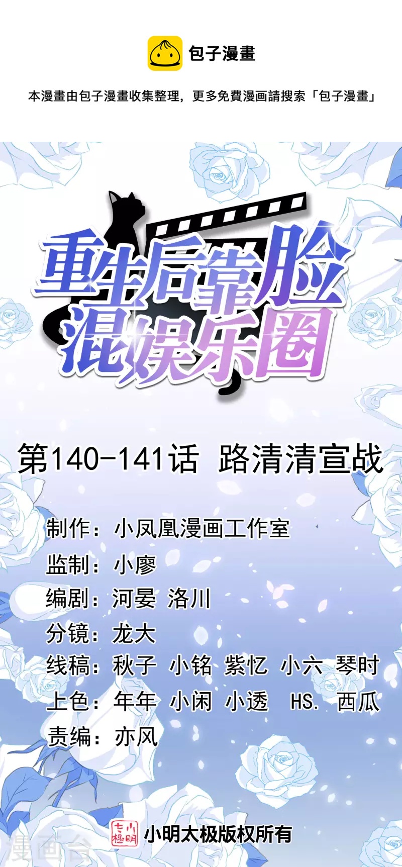 重生后靠脸混娱乐圈 - 第140-141话 路清清宣战 - 1