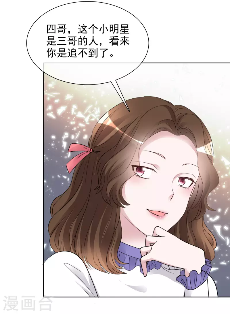 重生後靠臉混娛樂圈 - 第144-145話 她是我的 - 4