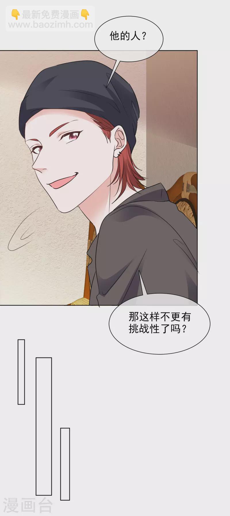 重生後靠臉混娛樂圈 - 第144-145話 她是我的 - 5