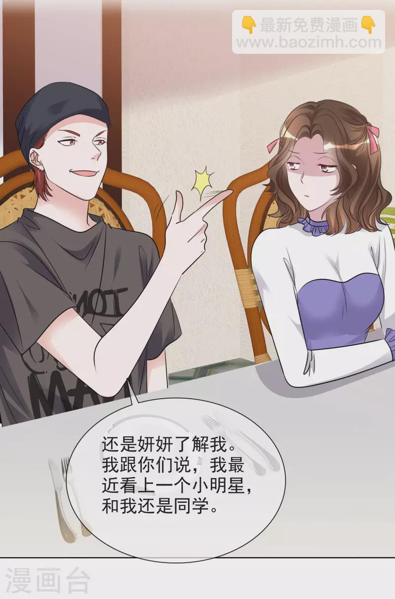 重生後靠臉混娛樂圈 - 第144-145話 她是我的 - 6