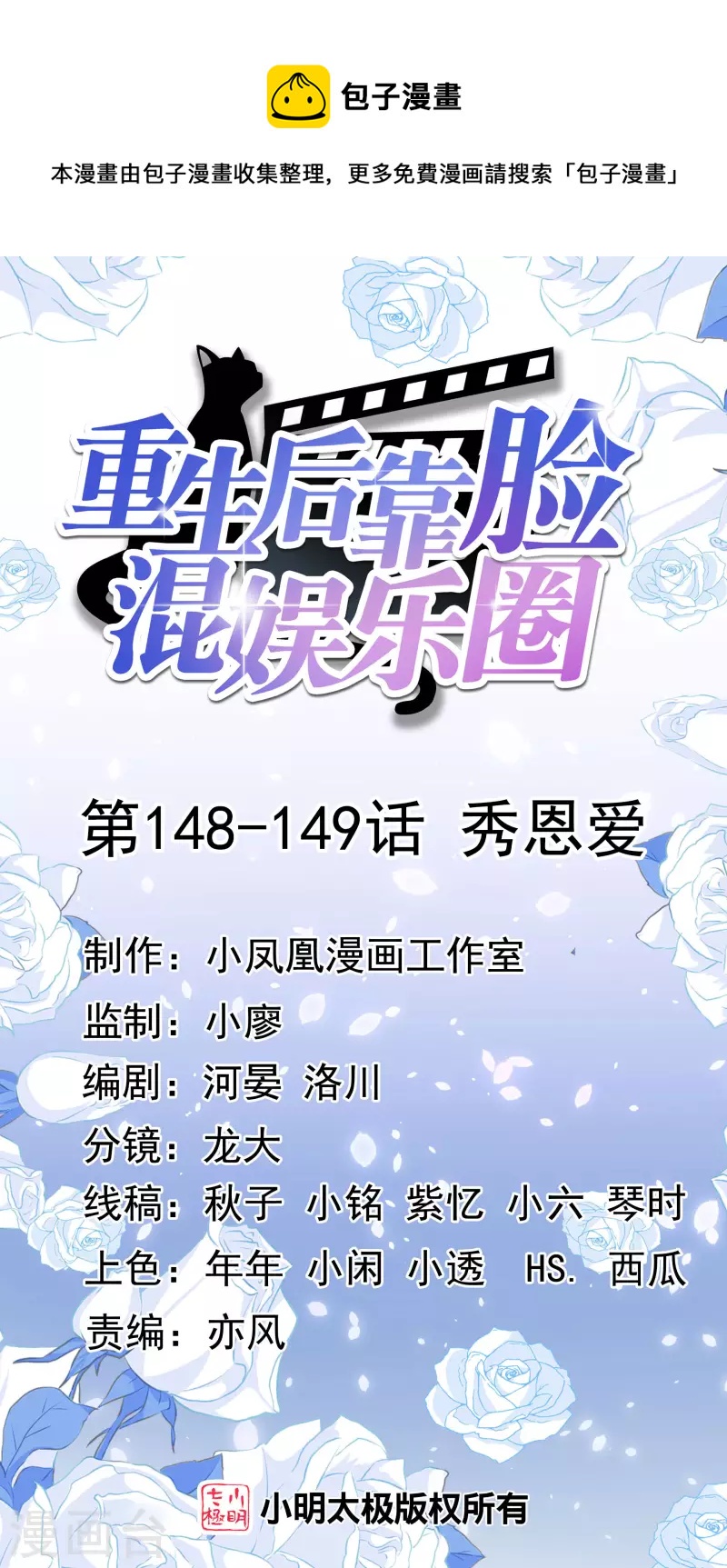 重生後靠臉混娛樂圈 - 第148-149話 秀恩愛(1/2) - 1