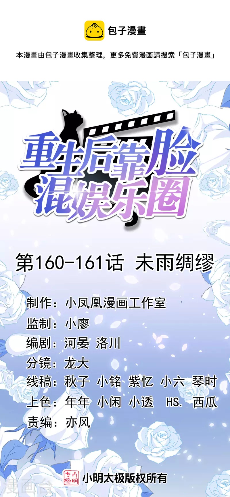 重生後靠臉混娛樂圈 - 第160-161話 未雨綢繆(1/2) - 1