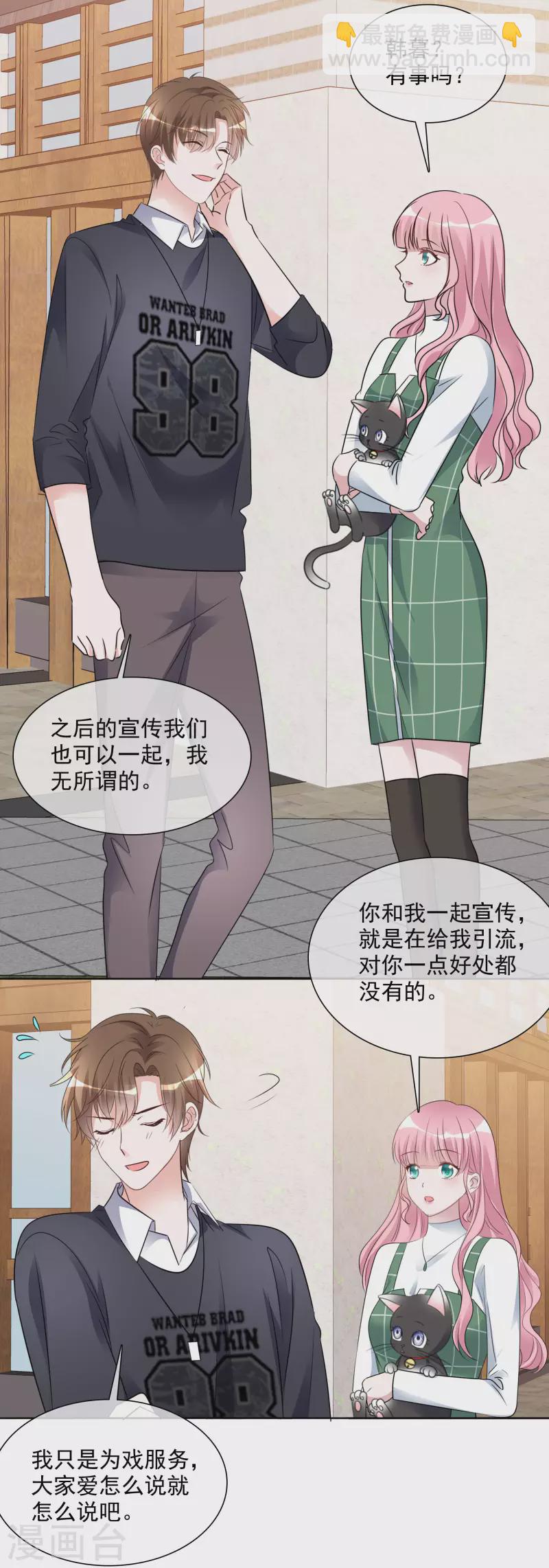 重生後靠臉混娛樂圈 - 第160-161話 未雨綢繆(1/2) - 1